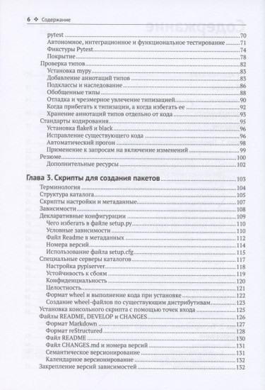Профессиональная разработка на Python