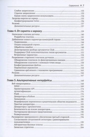Профессиональная разработка на Python