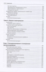 Профессиональная разработка на Python - Фото 4