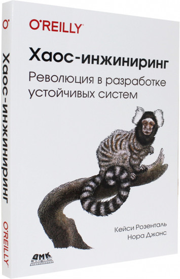 Хаос-инжиниринг