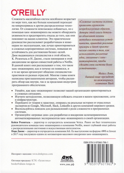 Хаос-инжиниринг