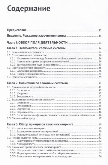 Хаос-инжиниринг