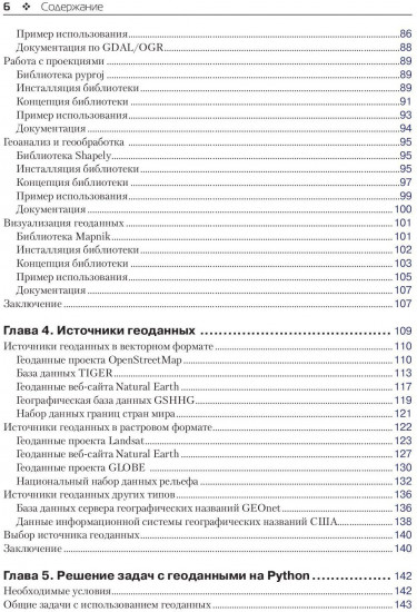 Разработка геоприложений на языке Python