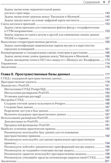 Разработка геоприложений на языке Python