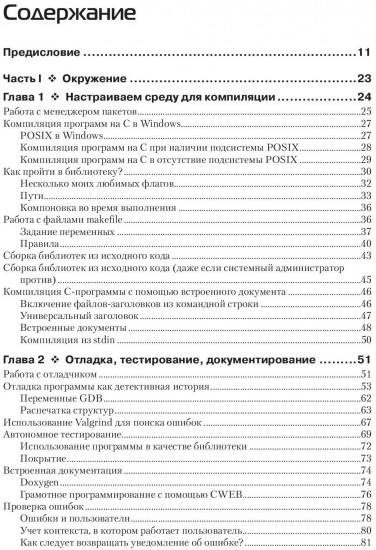 Язык С в XXI веке