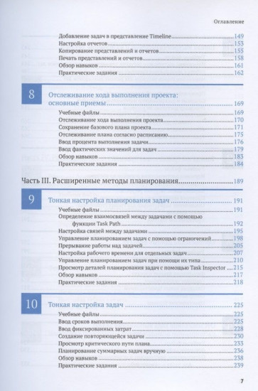 Microsoft Project 2019. Шаг за шагом