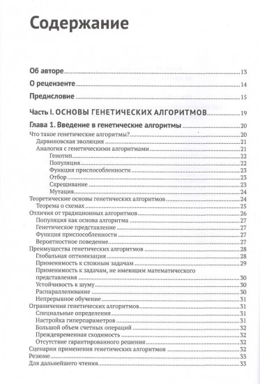 Генетические алгоритмы на Python