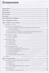 Kotlin в действии - Фото 1