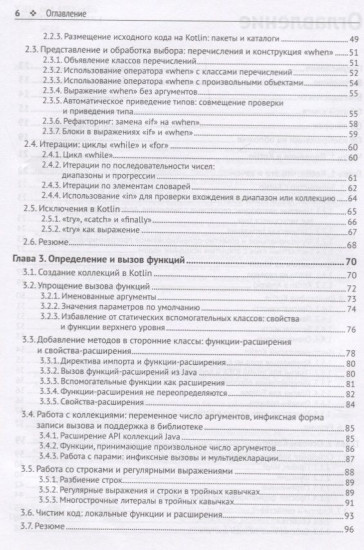 Kotlin в действии