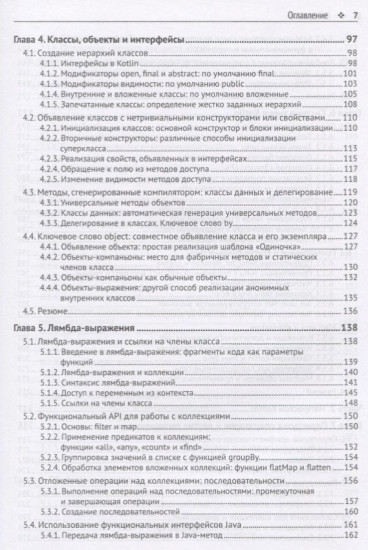 Kotlin в действии