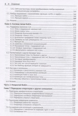 Kotlin в действии - Фото 4