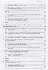 Kotlin в действии - Фото 5