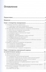 Криптографические основы блокчейн-технологий - Фото 1