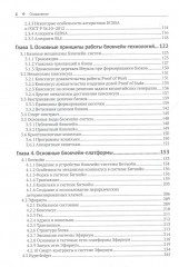 Криптографические основы блокчейн-технологий - Фото 2