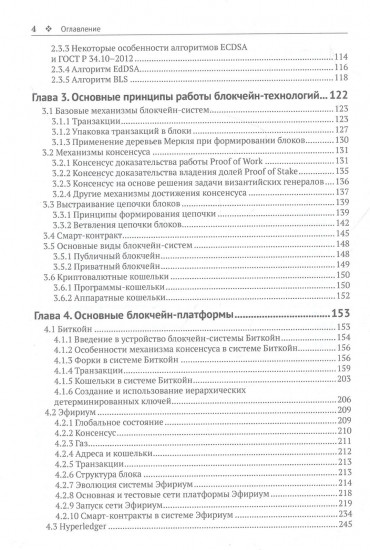 Криптографические основы блокчейн-технологий