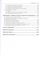 Криптографические основы блокчейн-технологий - Фото 3