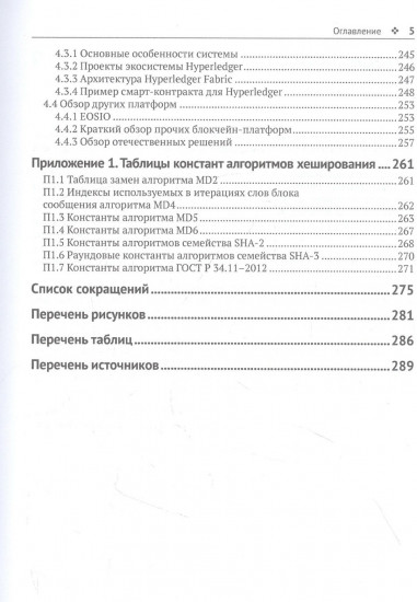 Криптографические основы блокчейн-технологий