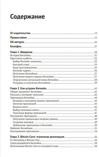 Осваиваем Биткойн