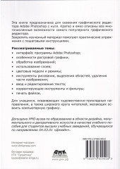 Основы графического дизайна в Photoshop 2021 - Фото 2