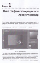 Основы графического дизайна в Photoshop 2021 - Фото 3