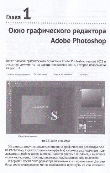 Основы графического дизайна в Photoshop 2021