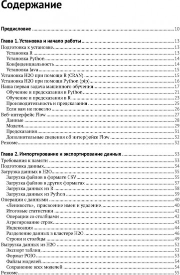 Машинное обучение с использованием библиотеки H2O