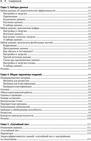 Машинное обучение с использованием библиотеки H2O