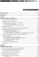 MATLAB. Теория и практика - Фото 1