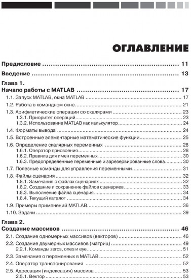 MATLAB. Теория и практика