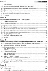 MATLAB. Теория и практика - Фото 2