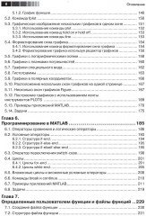 MATLAB. Теория и практика - Фото 3