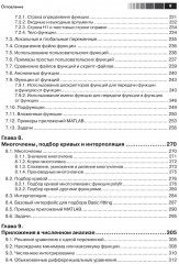 MATLAB. Теория и практика - Фото 4