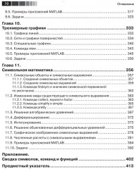 MATLAB. Теория и практика - Фото 5