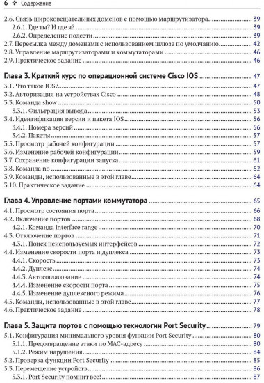 Администрирование сетей Cisco: освоение за месяц