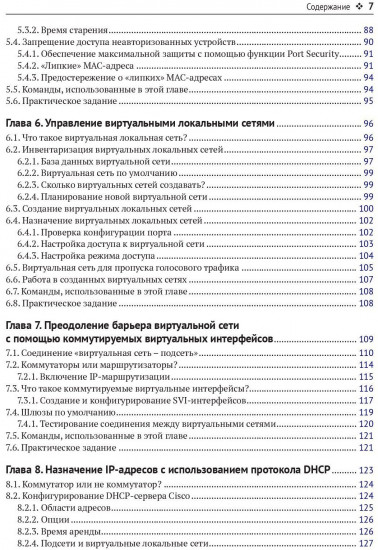 Администрирование сетей Cisco: освоение за месяц