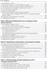 Администрирование сетей Cisco: освоение за месяц - Фото 4