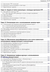 Администрирование сетей Cisco: освоение за месяц - Фото 5