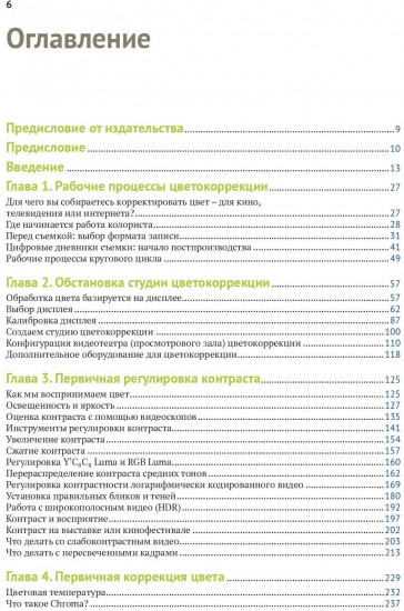 Цветокоррекция. Кинопроизводство и видео