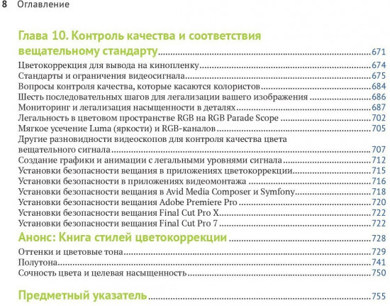 Цветокоррекция. Кинопроизводство и видео