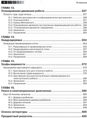 Вычислительная геометрия. Алгоритмы и приложения - Фото 4