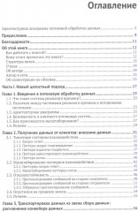 Потоковая обработка данных. Конвейер реального времени - Фото 1
