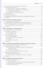 Потоковая обработка данных. Конвейер реального времени - Фото 2
