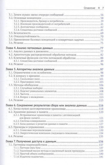 Потоковая обработка данных. Конвейер реального времени