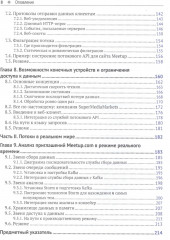 Потоковая обработка данных. Конвейер реального времени - Фото 3