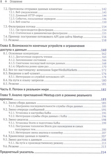 Потоковая обработка данных. Конвейер реального времени