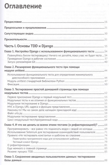 Python. Разработка на основе тестирования
