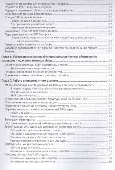 Python. Разработка на основе тестирования