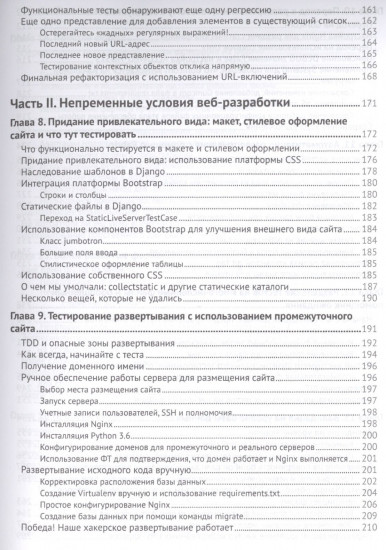 Python. Разработка на основе тестирования