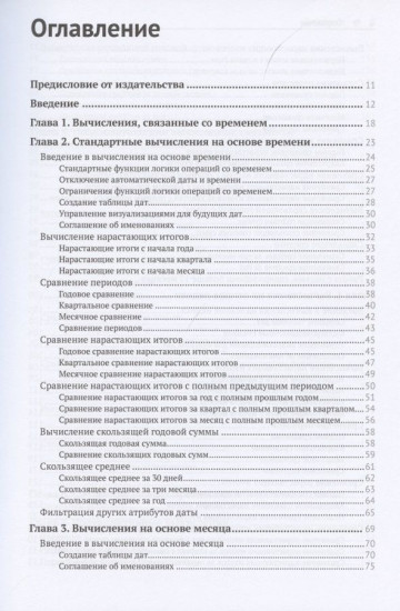 Шаблоны DAX