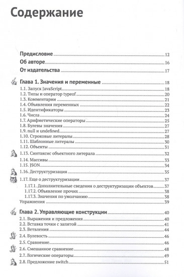 Современный JavaScript для нетерпеливых
